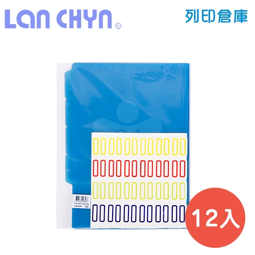 連勤 E356 L型A4透明分層文件套（4層／附標籤貼紙） - 藍色 12入 / 包