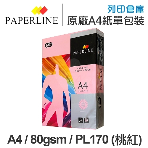 PAPERLINE PL170 桃紅色彩色影印紙 A4 80g 80磅 (單包裝)