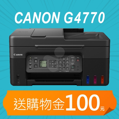 【加碼送購物金100元】Canon PIXMA G4770 原廠大供墨傳真複合機