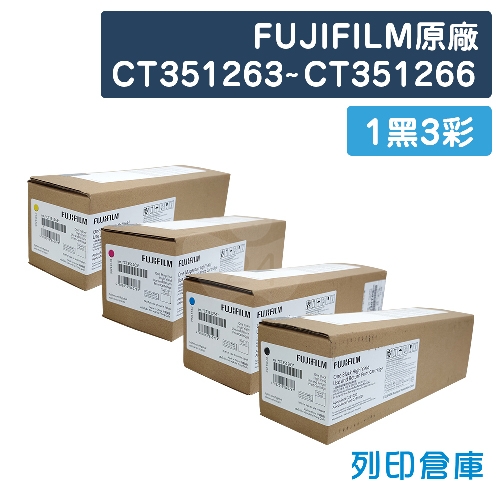 FUJIFILM CT351263 / CT351264 / CT351265 / CT351266 原廠高容量碳粉匣超值組 (1黑3彩)