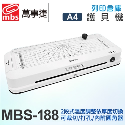 萬事捷 A4多功能護貝機 MBS-188