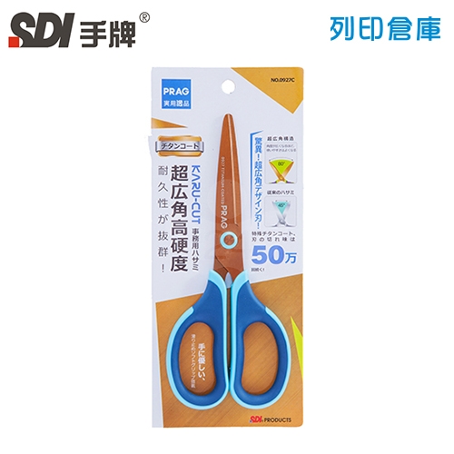 SDI手牌 0927C PRAG超廣角鈦金屬事務剪刀