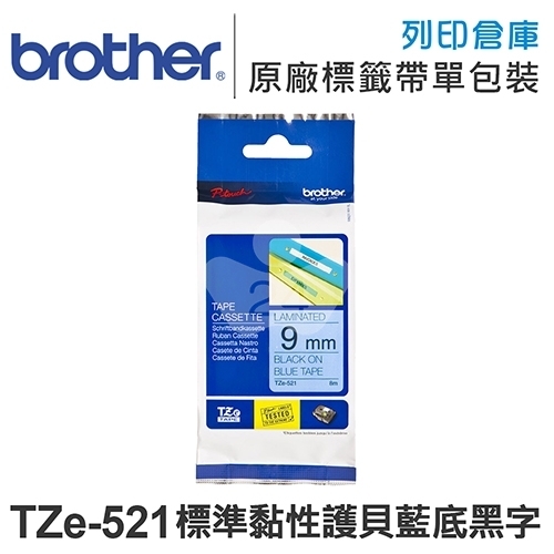 Brother TZ-521/TZe-521 標準黏性護貝系列藍底黑字標籤帶(寬度9mm)