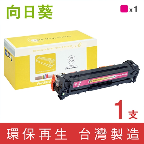 向日葵 for HP CB543A (125A) 紅色環保碳粉匣