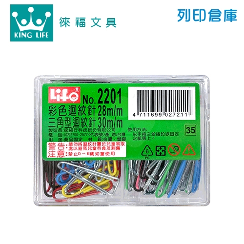 LIFE 徠福 NO.2201 彩色迴紋針/三角迴紋針 (120支/盒)