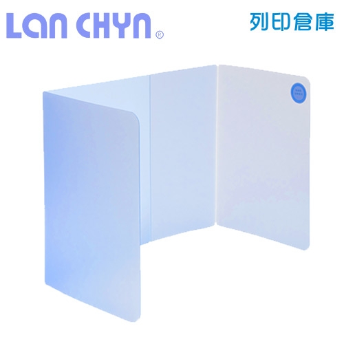 連勤 LC-1901 防疫隔板(小／藍色)
