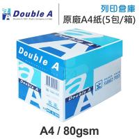 Double A 多功能影印紙 A4 80g 80磅 (5包/箱)