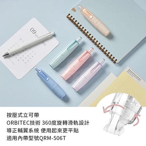 OVAL歐文 QSR-506 暖綠色 360°自動導正 按鍵式 按壓式修正帶