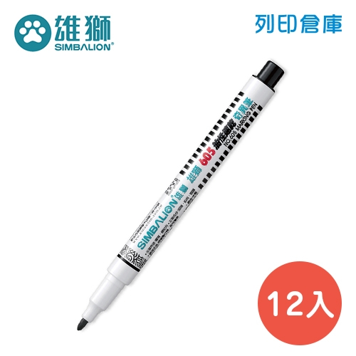 SIMBALION 雄獅 NO.605 黑色 1.0 油性速乾奇異筆 12支/盒