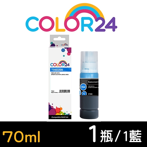 【COLOR24】for EPSON T09D200 (70ml) 藍色相容連供墨水