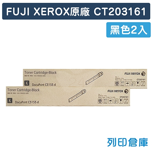 Fuji Xerox CT203161 原廠黑色高容量碳粉匣 (2黑)