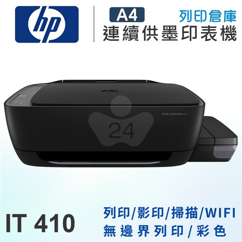 HP InkTank Wireless 410 無線相片連供事務機