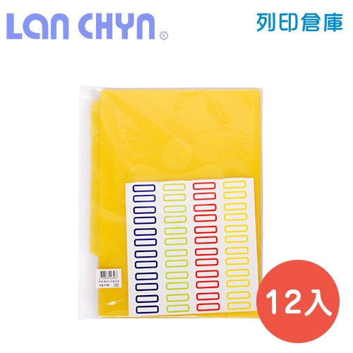 連勤 E356 L型A4透明分層文件套（4層／附標籤貼紙） - 黃色 12入 / 包
