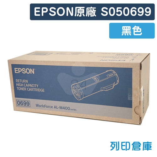 EPSON S050699 原廠黑色高容量碳粉匣