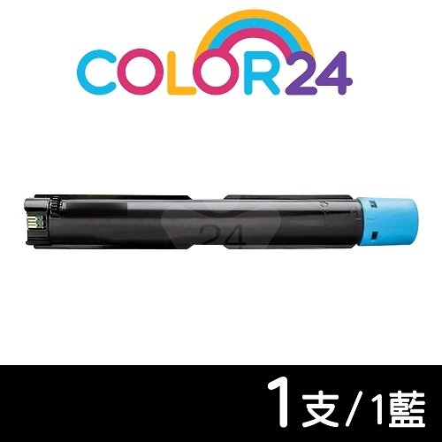 【COLOR24】for Fuji Xerox CT202397 藍色高容量相容影印機碳粉匣