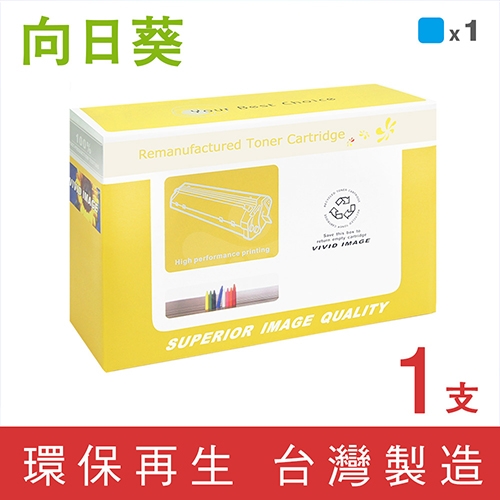 向日葵 for HP W2131A (213A) 藍色環保碳粉匣