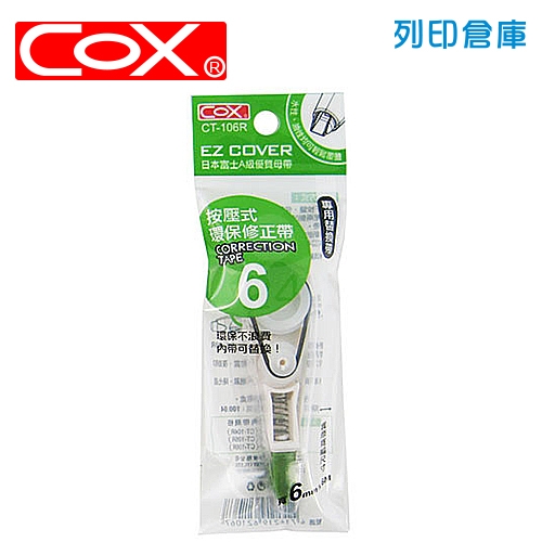 COX三燕 CT-106R 綠色 6mm*6M 按壓式環保修正內帶 -1個