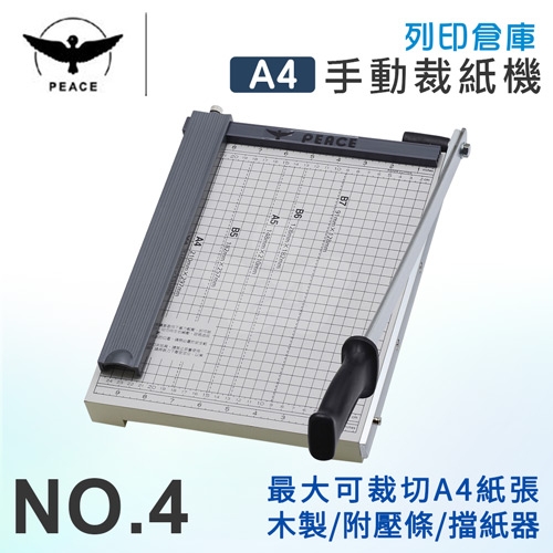 PEACE 和平 NO.4 木製裁紙機 A4