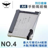 PEACE 和平 NO.4 木製裁紙機 A4