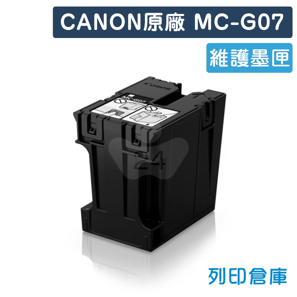 CANON MC-G07 原廠維護墨匣
