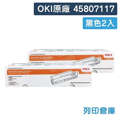 OKI 45807117 / ES5112 原廠黑色碳粉匣超值組 (2黑)