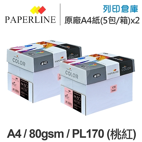 PAPERLINE PL170 桃紅色彩色影印紙 A4 80g 80磅 (5包/箱)x2