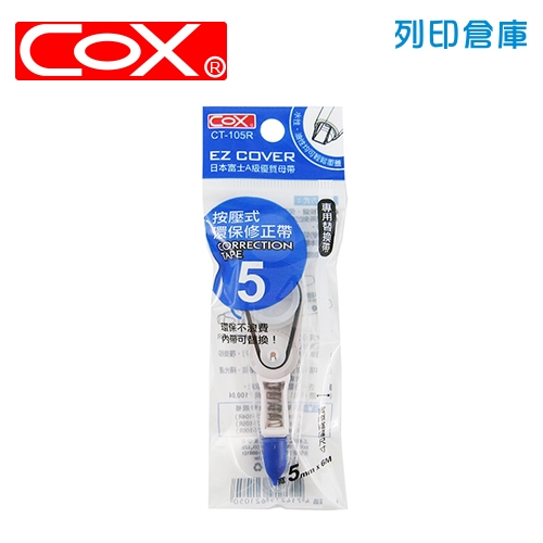 COX三燕 CT-105R 藍色 5mm*6M 按壓式環保修正內帶 -1個