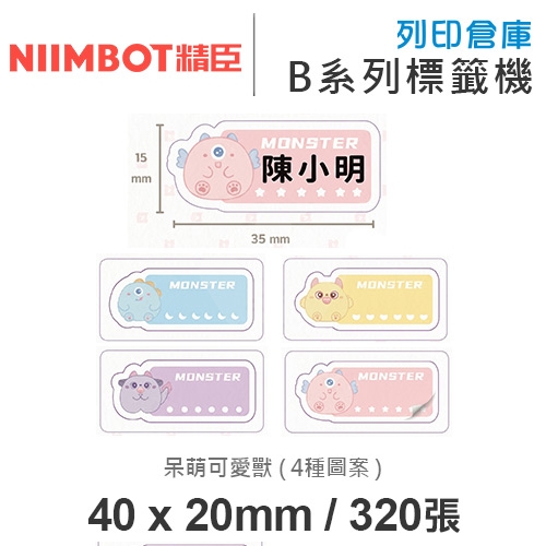 NIIMBOT精臣 B系列適用 / 40x20mm 大姓名貼 花色標籤帶 呆萌可愛獸 ( 320張 / 4種圖案 )