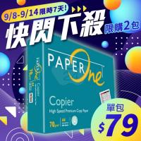 【9/8-9/14 快閃下殺】PAPER ONE 多功能影印紙 A4 70g 70磅 (單包裝)