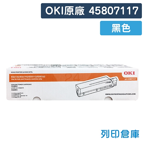 OKI 45807117 / ES5112 原廠黑色碳粉匣