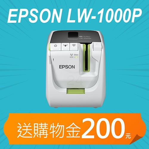 【加碼送購物金200元】EPSON LW-1000P 產業專用高速網路條碼標籤機
