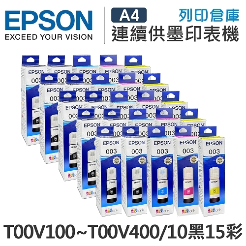 EPSON T00V100~T00V400 原廠盒裝墨水組(10黑15彩)