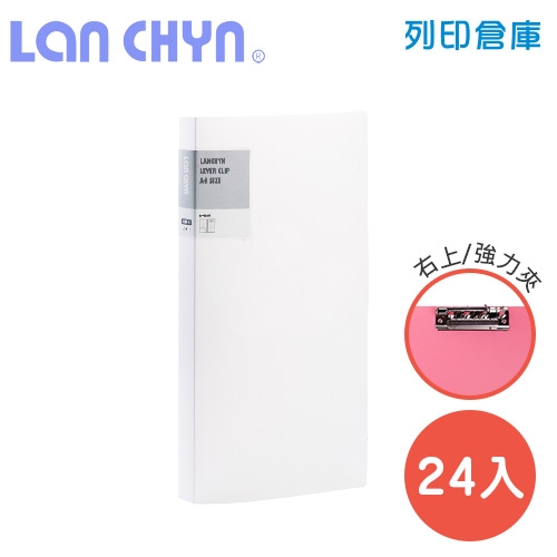 連勤 LC-611-1 W 馬卡龍色系右上強力夾 PP資料夾－白色1箱（24本）