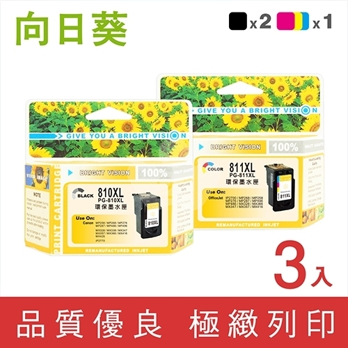 向日葵 for Canon PG-810XL + CL-811XL / 2黑1彩高容量超值組環保墨水匣