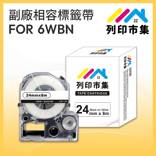 【列印市集】for EPSON LC-6WBN / LK-6WBN 白底黑字 / 24mmx8m 相容標籤帶