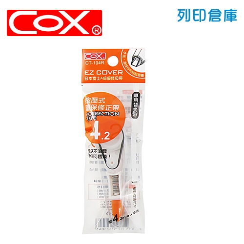 COX三燕 CT-104R 橘色 4.2mm*6M 按壓式環保修正內帶 -1個