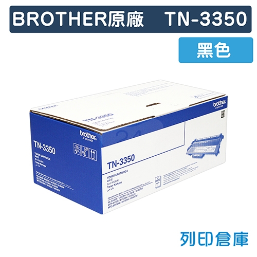 BROTHER TN-3350 / TN3350 原廠黑色碳粉匣