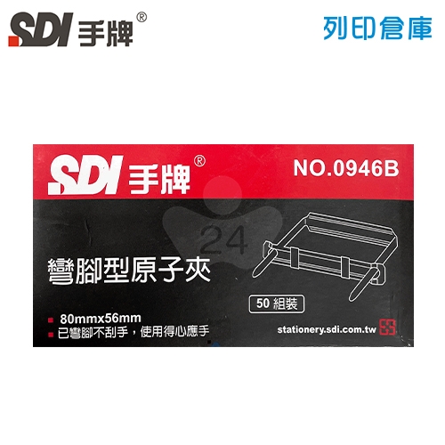 SDI 手牌 0946 彎腳型原子夾 (50支/盒)