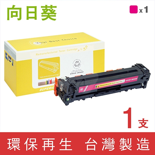 向日葵 for Canon (CRG-331M) 紅色環保碳粉匣