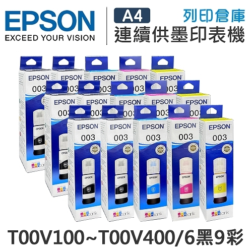 EPSON T00V100~T00V400 原廠盒裝墨水組(6黑9彩)