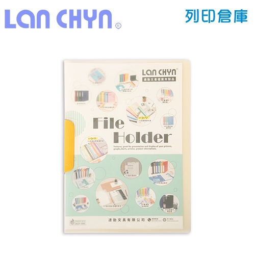 連勤 LC-056 半透明展開型 A4文件夾（直式擺盪夾）－黃色1個