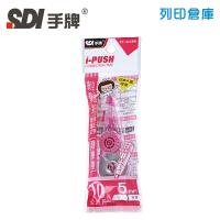 SDI手牌 CT-315PR 粉紅 5mm*10M i-PUSH輕鬆按可換式修正內帶 1個