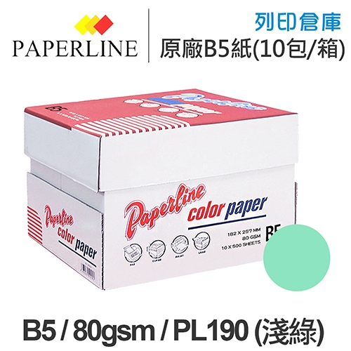 PAPERLINE PL190 淺綠色彩色影印紙 B5 80g 80磅 (10包/箱)