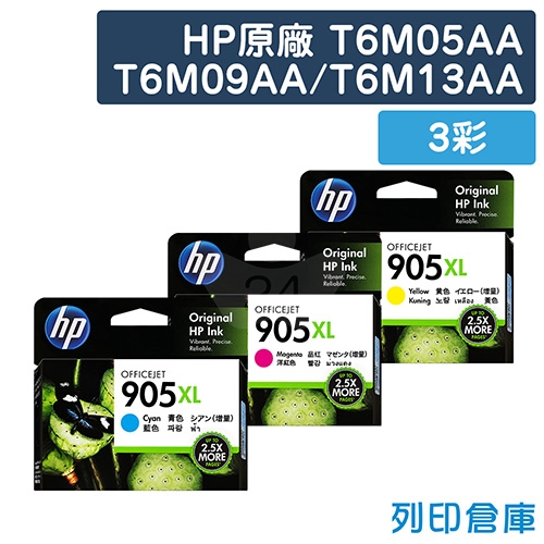 HP T6M05AA / T6M09AA / T6M13AA (NO.905XL) 原廠高容量墨水匣超值組(3彩)
