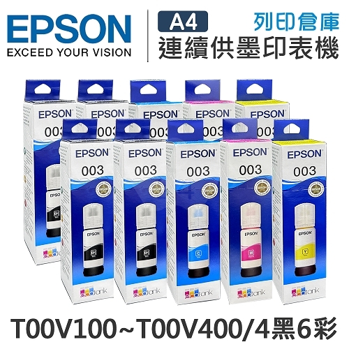 EPSON T00V100~T00V400 原廠盒裝墨水組(4黑6彩)