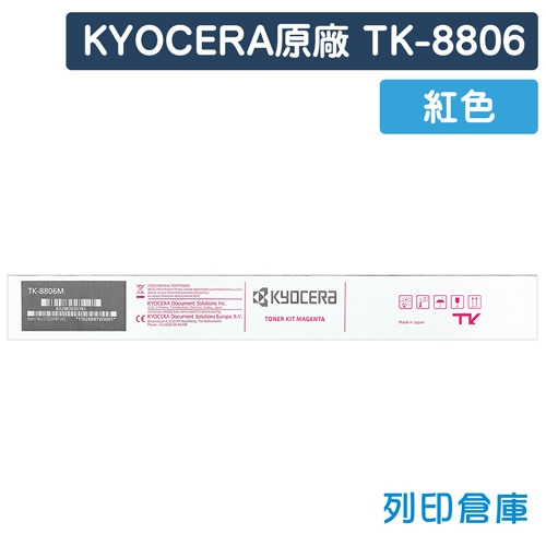KYOCERA TK-8806M / TK8806M 原廠紅色影印機碳粉匣