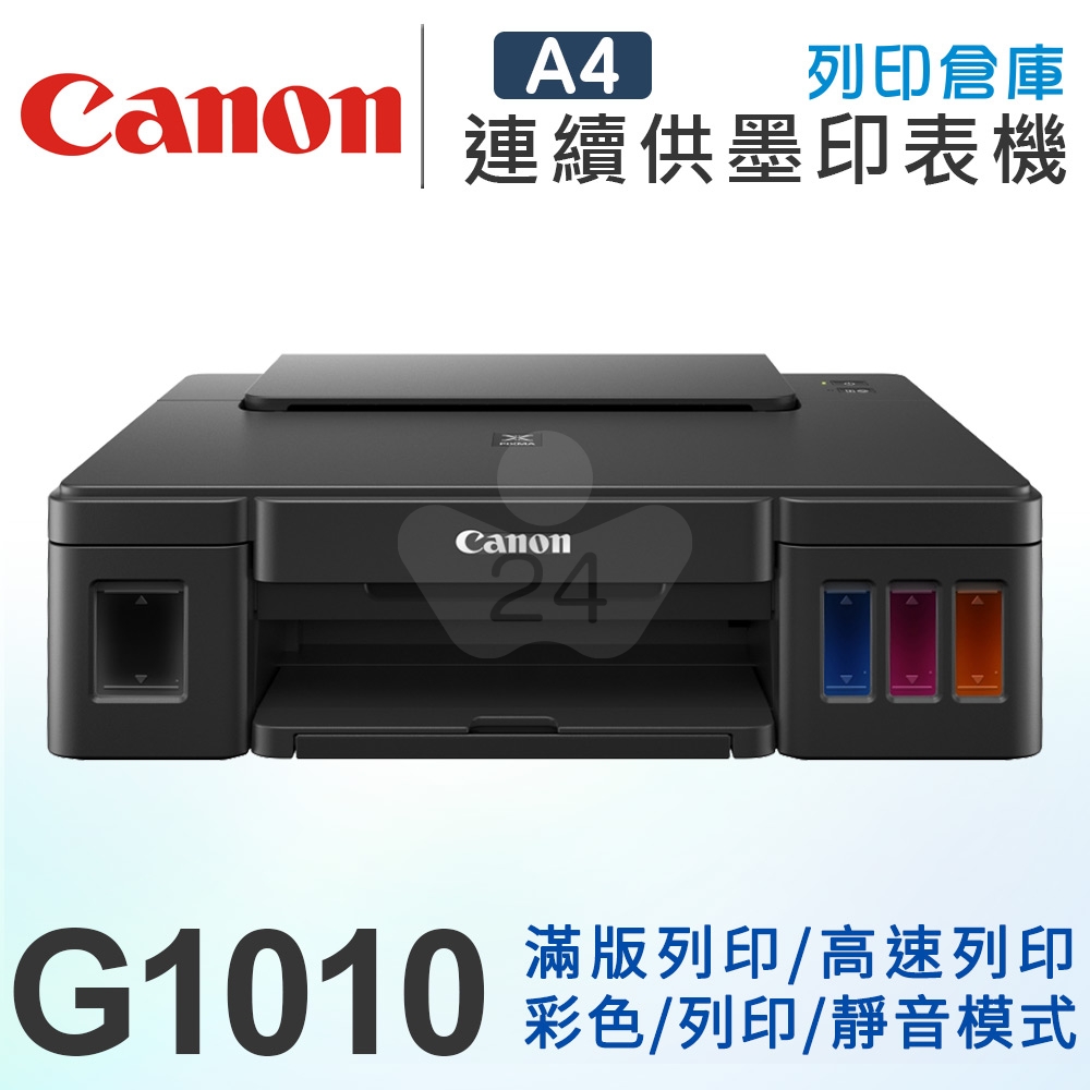 Canon PIXMA G1010 原廠大供墨印表機