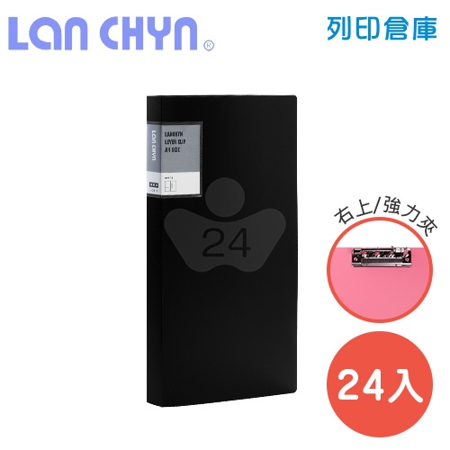 連勤 LC-611-1 K 馬卡龍色系右上強力夾 PP資料夾－黑色1箱（24本）
