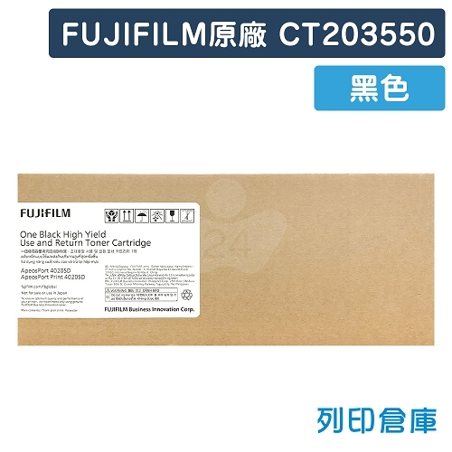 FUJIFILM CT203550 原廠黑色碳粉匣