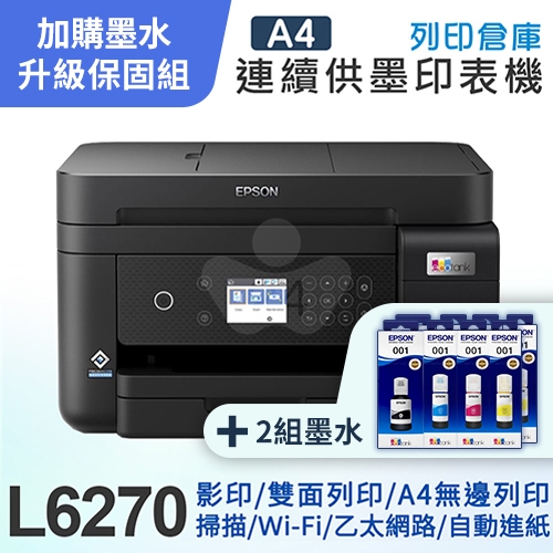 【可登錄3年保固組】EPSON L6270 高速雙網三合一Wi-Fi 智慧遙控連續供墨印表機＋2組T03Y原廠1黑3彩墨水